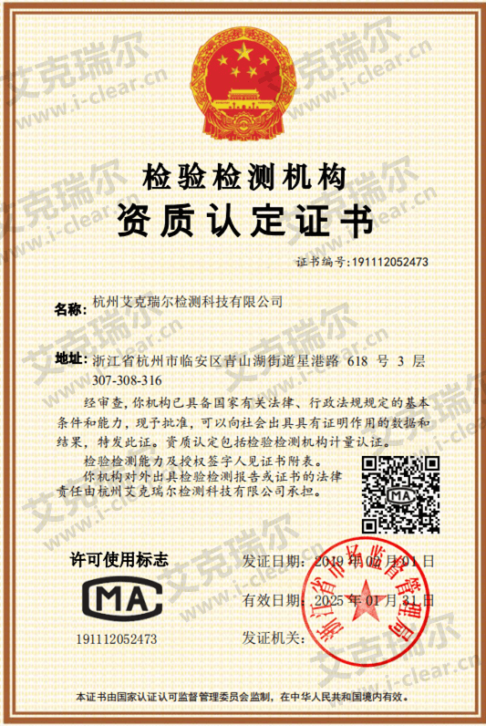 喜報(bào)！熱烈祝賀艾克瑞爾取得檢驗(yàn)檢測機(jī)構(gòu)資質(zhì)認(rèn)定證書（CMA）